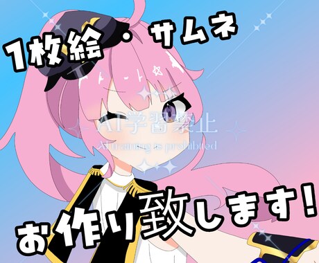 1枚絵・サムネ制作致します イメージ1
