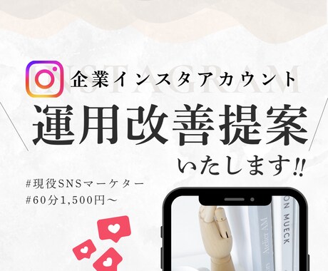 企業インスタアカウントの最適運用ご提案します 現役SNSマーケターがリサーチを元に改善提案！ イメージ1
