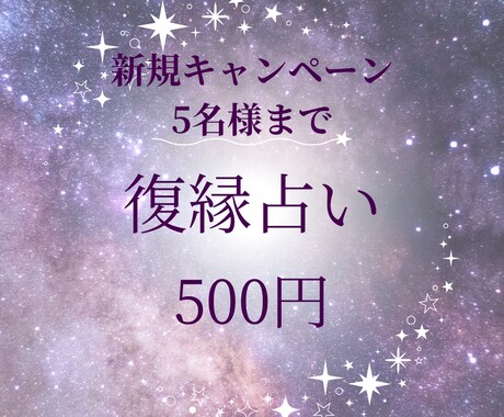 復縁のための行動を占います 具体的アドバイスで復縁を応援。暖かく寄り添います。 イメージ2