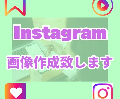 インスタグラム投稿画像を作成致します フィード/求人/集客/画像制作 イメージ1