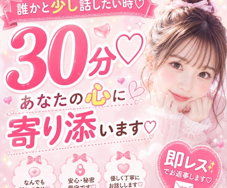 30分間♡あなた専用のお話相手になります 今すぐ誰かと話したい…そんな時に⭐︎即お返事します！◡̈ イメージ2