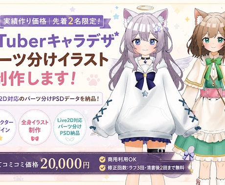 VTuberキャラデザパーツ分けイラスト制作します イメージ1
