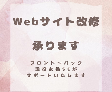 Webサイトの修正・機能追加致します フロント〜バックまで！現役SEが低価格でWebアプリ改修！ イメージ1