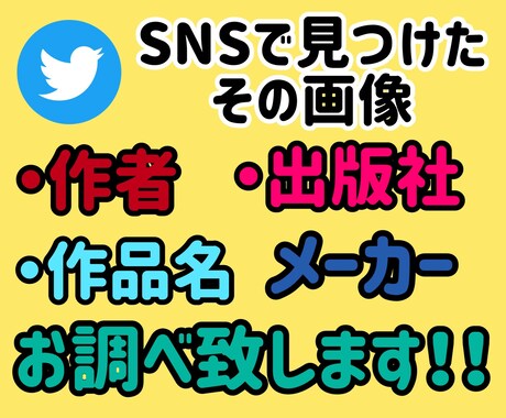SNSで偶然見つけた画像詳細検索いたします SNSで偶然見つけた商品、作品の詳細検索します！ イメージ1