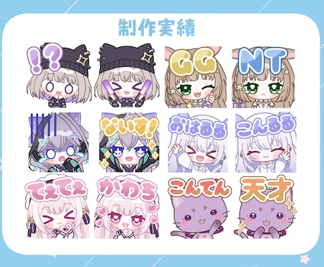 Twitch・YouTubeスタンプ作成します 配信向けスタンプ1点￥1600〜アニメーションも可能です！ イメージ2