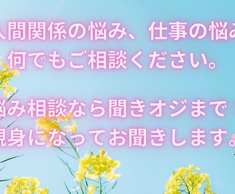 何でも相談受けます NG無しで相談、悩み聞きます! イメージ1