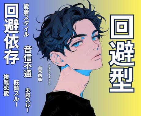 自由すぎる彼｜掴めない回避依存の本音を解読します 音信不通や既読・未読スルー等｜謎行動の理由を電話で解明✧ イメージ1