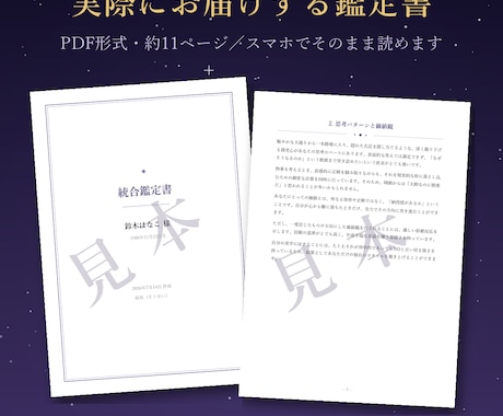 あなた専用の「人生の取扱説明書」を作ります 星と暦を綜べて読む、あなた専用の一冊。PDF約11ページ イメージ2