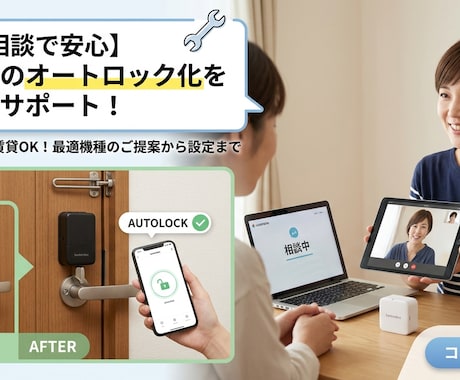 工事不要！自宅をオートロックにする方法教えます 自動施錠で閉め忘れゼロへ！スマホや指紋で開く安心の玄関作り イメージ1