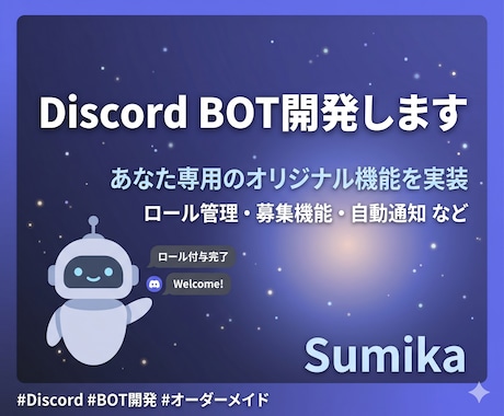 あなた専用のDiscord BOTを開発します イメージ1