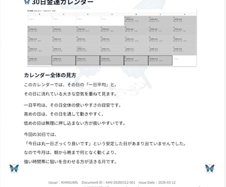 あなたがお金につながりやすい方向と時期を占断します お金になりやすいテーマと動き方まで徹底的に読み解きます イメージ2