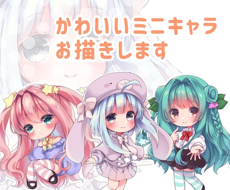 可愛いプチキャライラスト作成いたします 動画やブログの素材、アイコンに如何でしょうか？ イメージ1