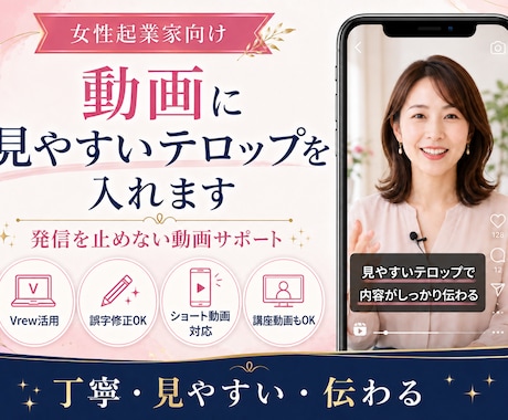 講座・セミナー動画に読みやすい字幕を入れます Vrewを活用し、動画を見やすく整えます イメージ1