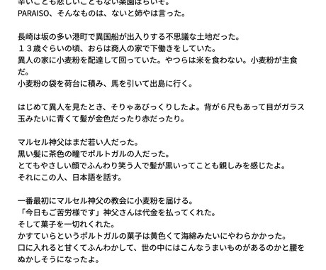 小説書きます ５０００文字くらいの短編小説書きます イメージ2