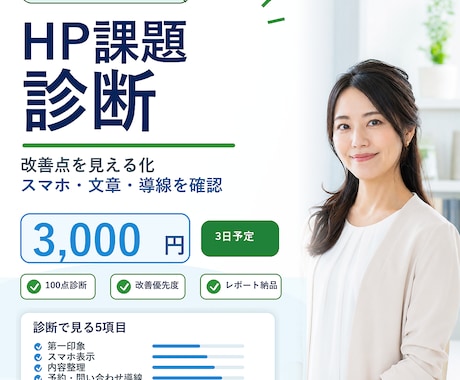 独自基準でHP課題を診断します