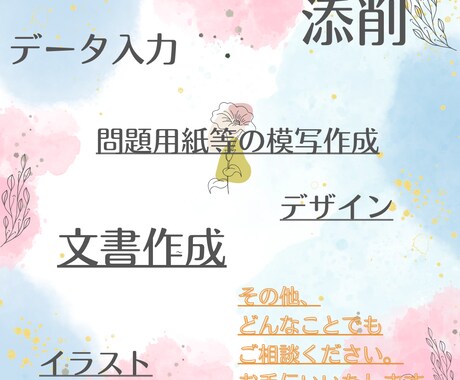 なんでもいたします 私のできる範囲の事でしたら、なんでもお手伝いいたします イメージ2