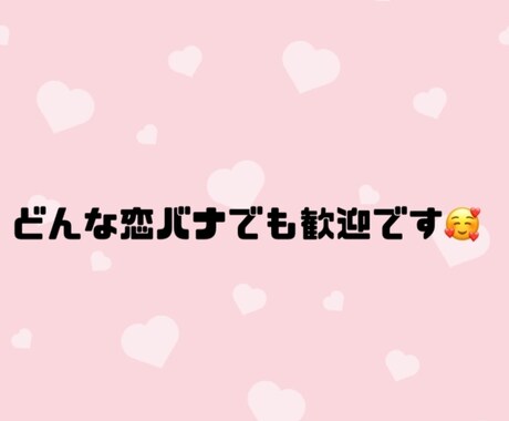 どんな恋愛のお話でも相談乗ったり聞きます あなたが求める未来になるようにご協力します。 イメージ1