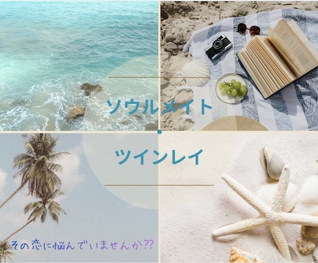 あなた様が直感で感じた出逢いをみます ソウルメイト鑑定。この出逢い、この感覚は何？出逢いから学ぶ イメージ1