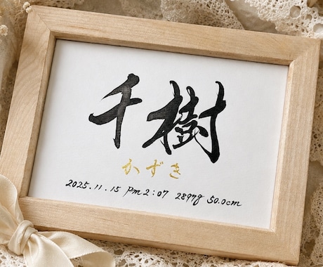 生まれた日の想い☆唯一無二の命名書に仕立てます 2Lサイズ お七夜 お宮参り ニューボーンフォト イメージ1