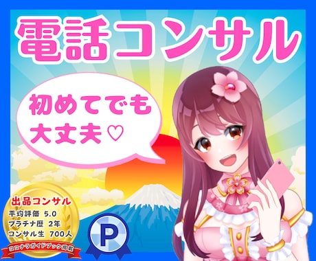 ココナラ✨電話サービスの売り方をアドバイスします 販売戦略/通話の練習/不安/お悩み/話し方/クーポン消費など イメージ1