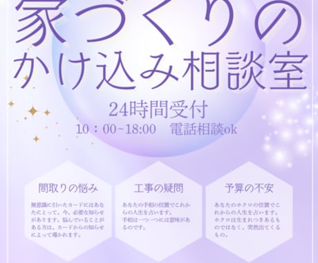 家づくりの相談24時間受付けしています 家づくりの間取り相談室｜ビデオチャット専用 イメージ1