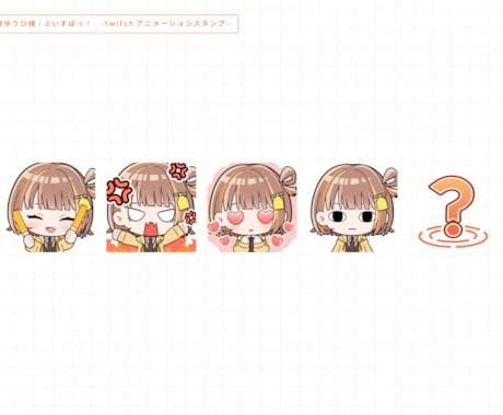 企業実績あり！かわいい配信用スタンプ作成致します アニメーション対応可！TwitchやYouTubeなどに！ イメージ2