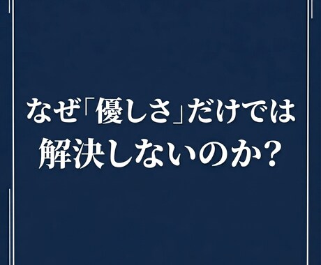 改訂前　不登校の子を自立させる覚悟を伝えます 甘やかしを断て。我が子を家庭内ニートにしない親の覚悟。 イメージ2