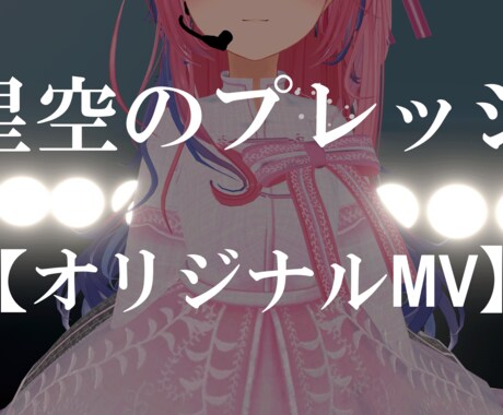 作曲編曲/作詞/BGM/カラオケ/仮歌を提供します 歌もの、BGM、映像向けオリジナル楽曲制作など幅広く承ります イメージ2