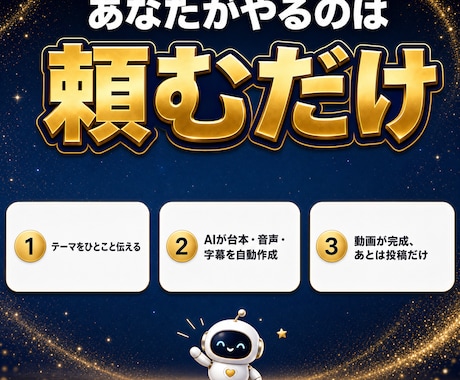 AIに任せるショート動画の作り方教えます 台本→音声→完成MP4まで全自動|動くスキル同梱 イメージ2