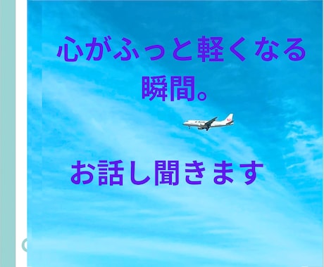 うまく言えないモヤモヤや愚痴をお聞きします 介護福祉士として利用者様や同僚のお悩み相談を受けてきました。 イメージ1