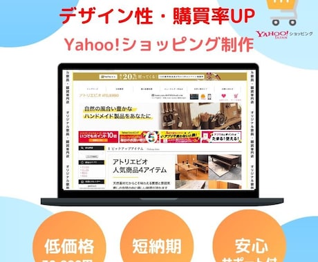 Yahoo!ショッピング・楽天市場のサイト作ります 開店までのめんどうな開店申請やデザインもまとめて代行 イメージ2