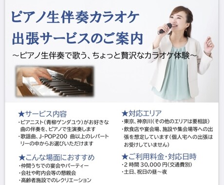 ピアノ生伴奏カラオケ出張サービスします ピアノ生伴奏で歌う、ちょっと贅沢なカラオケ体験 イメージ1