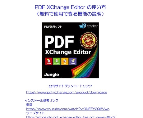 PDFXChangeEditor使い方教えます PDFXChangeEditorの無料機能を活用しましょう イメージ1