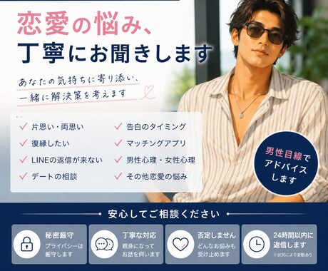 男性目線で恋愛の悩みを解決します 男性心理も踏まえて丁寧にお答えします イメージ1
