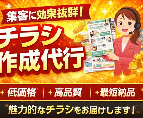 チラシ【即対可！】チラシ・イベント案内作ります イメージ1