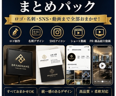 開業応援！ロゴ、名刺、SNS周りまとめて制作します ロゴ・名刺・SNS画像を制作!デザインで第一印象をアップ! イメージ1