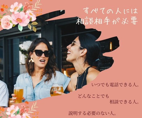 どんな些細なことでも♪　心の悩みを何でも解決します 男性目線でアドバイス。まずは何でも打ち明けてください。 イメージ1