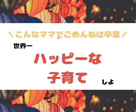 子育てのお悩みを持ってる方、心に寄り添います 現場を知っているからこそ答えられる寄り添うカウンセリング イメージ1