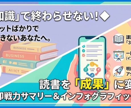 ビジネス書の要約＋図解アクションプラン作成します 「次の一歩」を明確に。知識を成果へ変える。 イメージ1