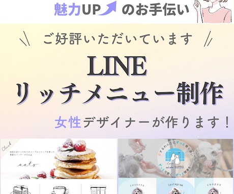 LINEリッチメニュー画像作成します 起業・開業などこれから公式LINEを作ろうかなと思ってる人へ イメージ1