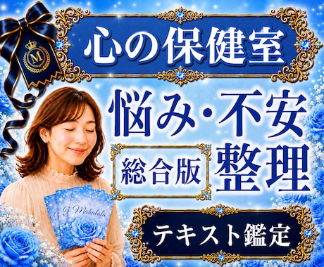 恋愛・仕事・人間関係・人生の悩みを明確にし導きます 霊視×心理学×タロットの解決策｜某電話占いサイト総合1位実績 イメージ1