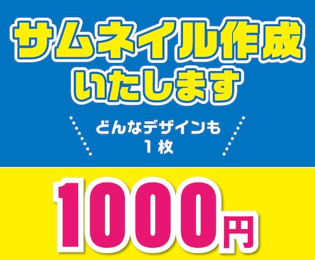 youtubeサムネイルを作成いたします ご希望のデザインを作成いたします イメージ1