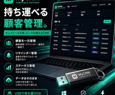 MyCRMポータブル版提供します 【USB起動・インストール不要の顧客管理ソフト イメージ1