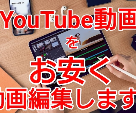 YouTube動画編集を【丁寧】【お安く】行います 素材を渡して頂ければ、一日～二日以内には動画編集します。 イメージ1