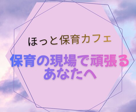 あなたらしく働くための心のサポートをします 保育の現場で頑張るあなたへ。落ち着いた雰囲気で心を整理します イメージ1