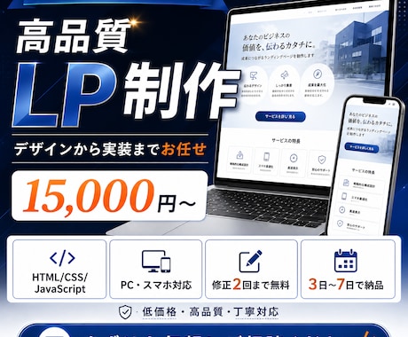 デザインからお任せ！高品質LPを短納期で制作します 現役WebエンジニアがHTML/CSS/JSでLP制作 イメージ1