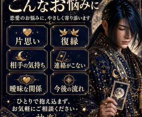 恋愛専門♥今あなたに必要なメッセージを届けます 【鑑定書付き】迷った心を整え、幸せへの一歩を後押しします イメージ2