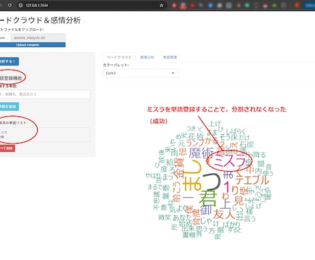 文章からワードクラウドを作成し感情を分析します あなたの文書のWC作成・単語頻度出力・感情分析ができます。 イメージ2