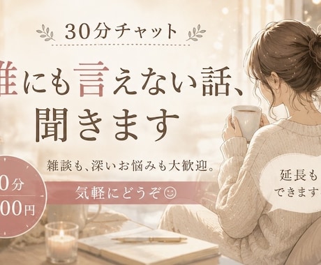 恋 夫婦 性 人生相談 誰にも言えない話、聞きます ここだけの話、ちょっとしていきませんか？ イメージ1