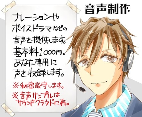 低音、中音、高音男性の音声を提供致します 即日提供可能/低料金/ナレーション/ボイスドラマ等サンプル有 イメージ1